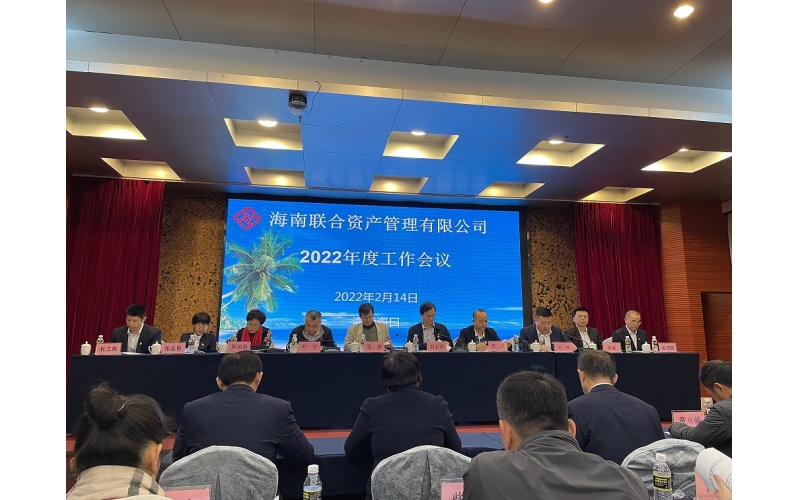 808钱包有限公司召开2022年度工作会议