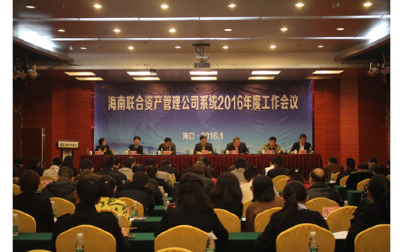 808钱包公司召开公司系统2016年度工作会议