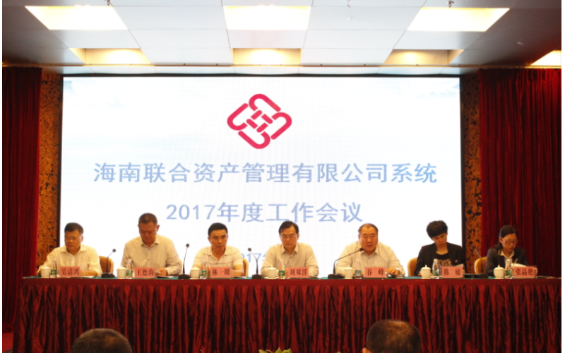808钱包有限公司召开公司系统2017年度工作会议