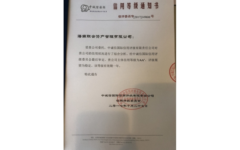 808钱包有限公司荣获AA+主体信用等级