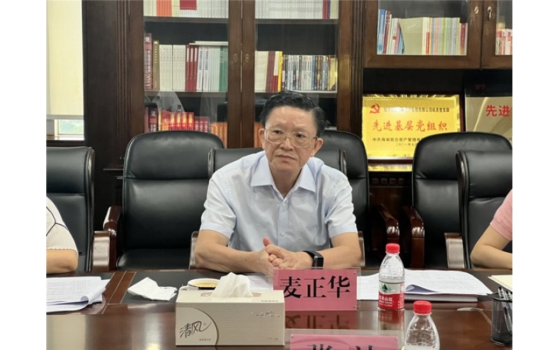 省国资委党委副书记、副主任麦正华带队到808钱包督导国企改革三年行动工作