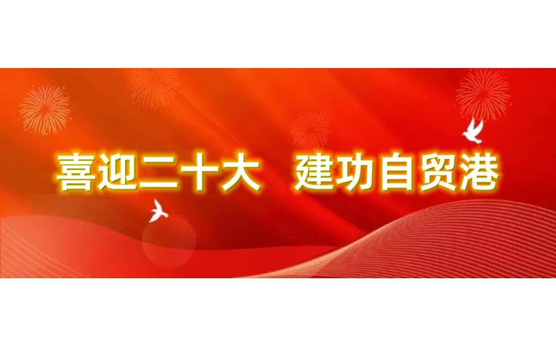 【贯彻党的二十大精神进行时②】808钱包与华润置地（海南）有限公司签署战略合作协议 省国资委党委书记、主任马咏