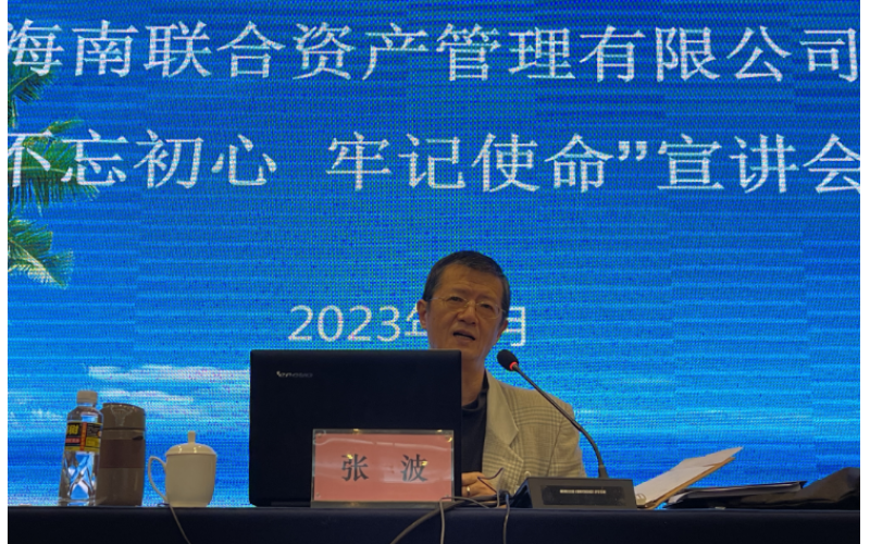808钱包召开2023年度工作会议暨党史学习教育宣讲会