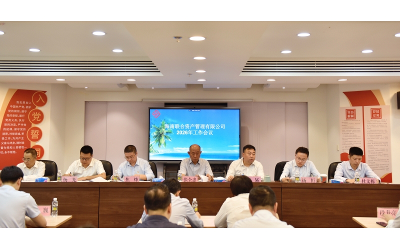 808钱包召开2026年工作会议 暨党风廉政建设和反腐败工作会议
