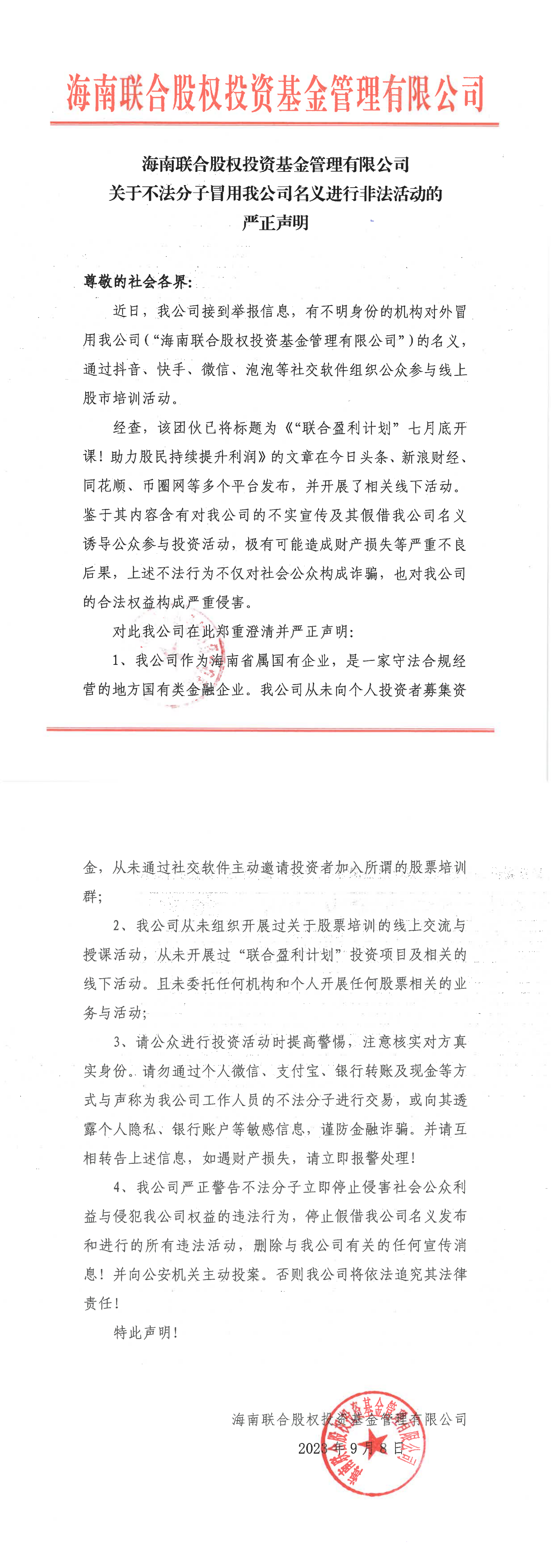 808钱包资产